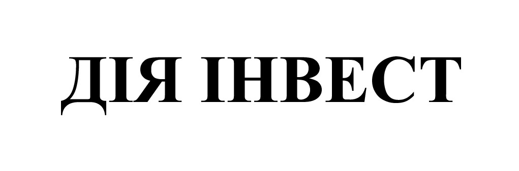 дія інвест