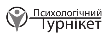 психологічний турнікет