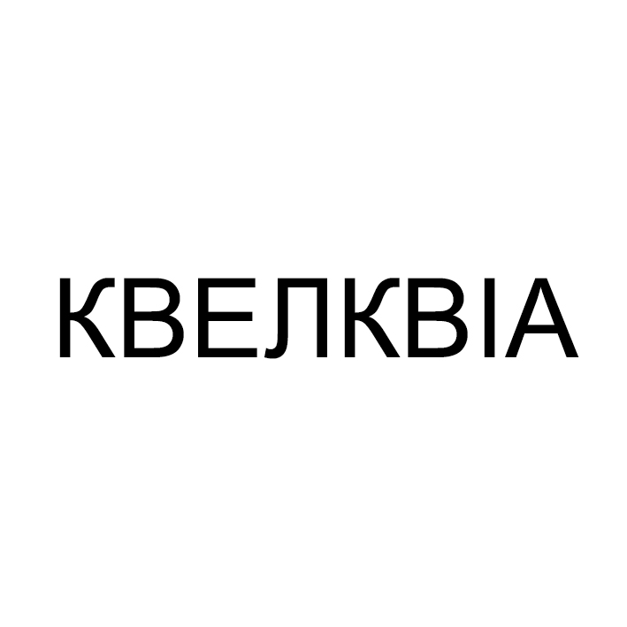 квелквіа