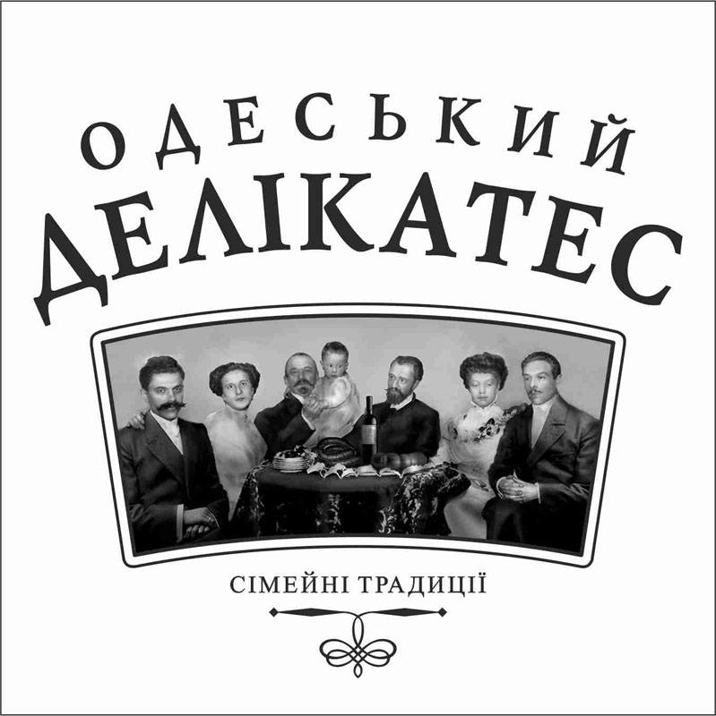 одеський делікатес