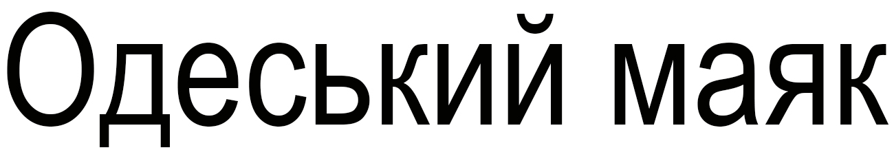 одеський маяк