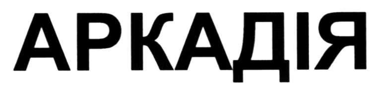 аркадія