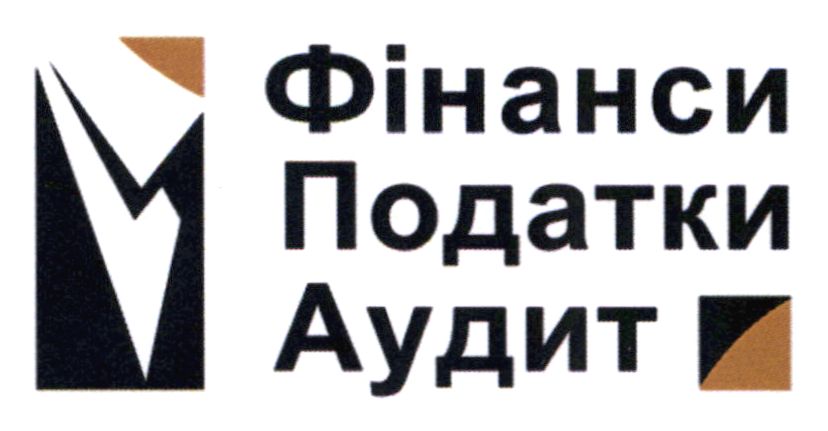 фінанси податки аудит