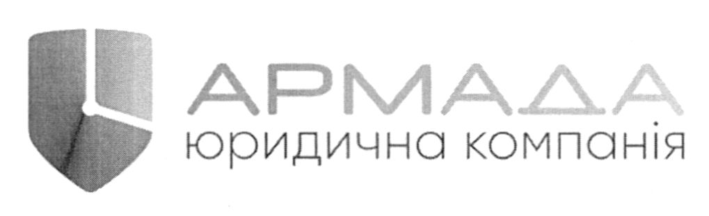 армада юридична компанія