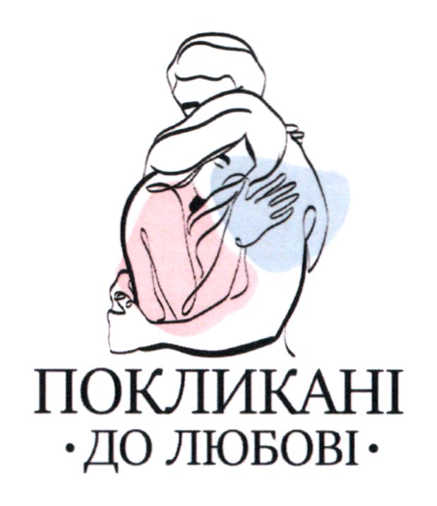 покликані до любові