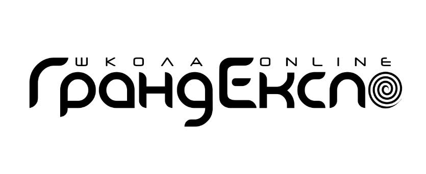 школа грандекспо