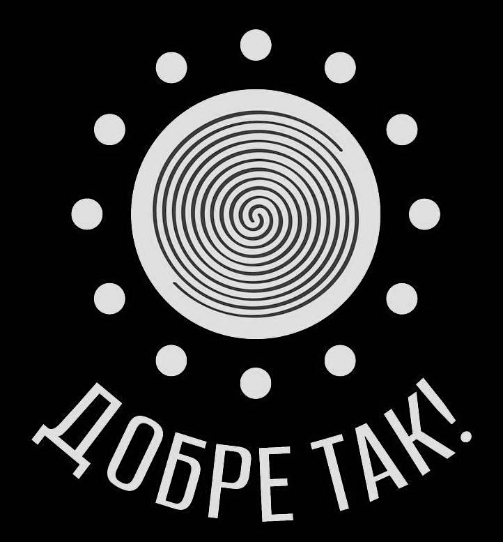 добре так!
