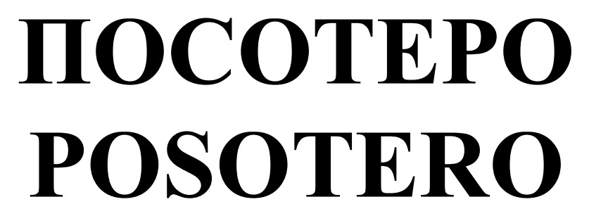 posotero