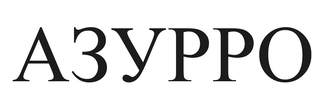 азурро