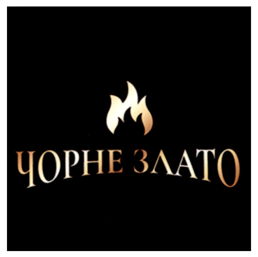 чорне злато