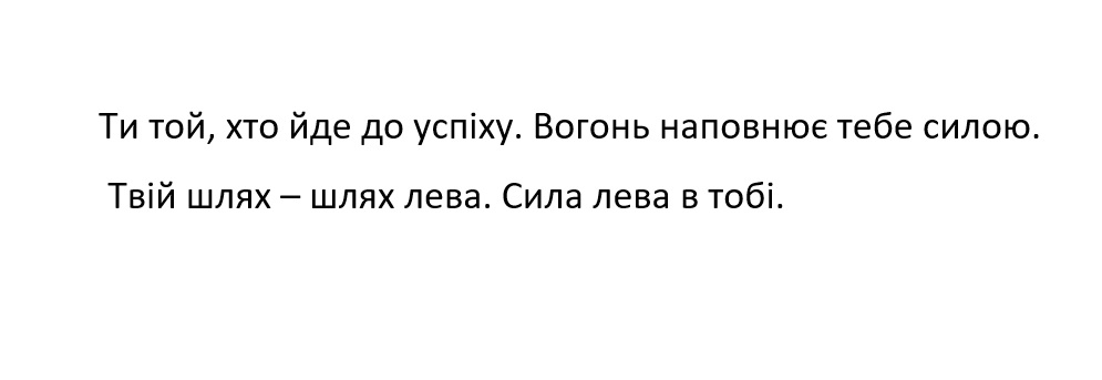 вогонь наповнює тебе силою