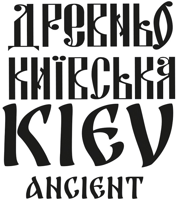 древньо київська