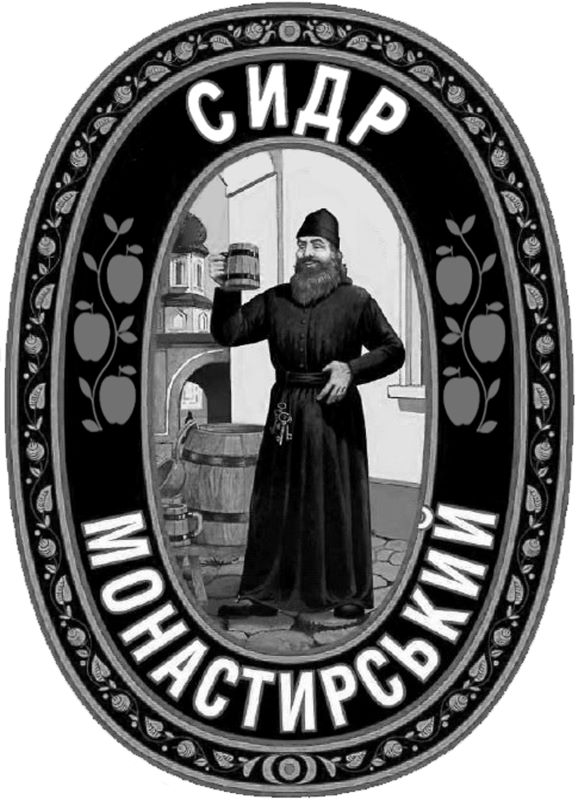 монастирський сидр