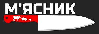 м'ясник