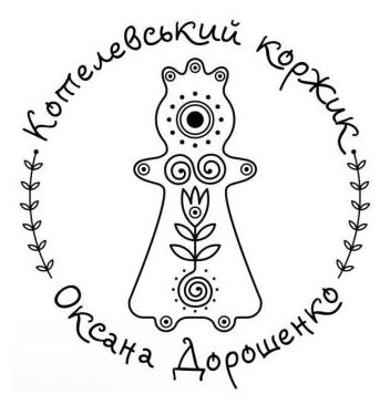 котелевський коржик оксана дорошенко
