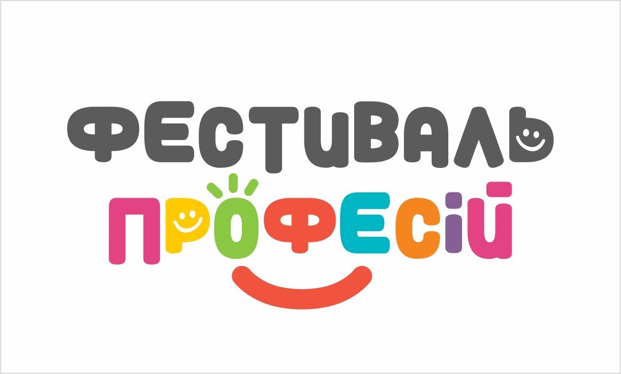 фестиваль професій