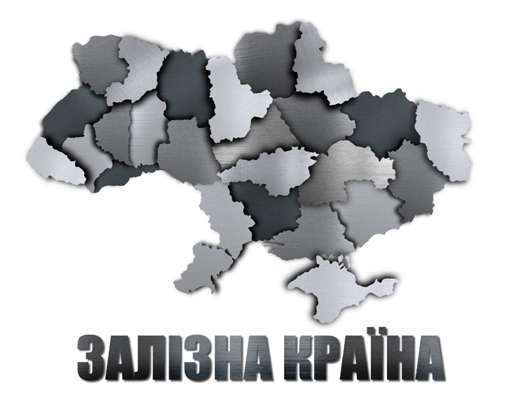 залізна країна
