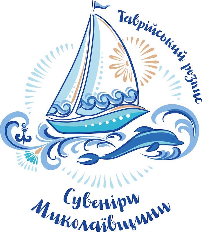 сувеніри миколаївщини