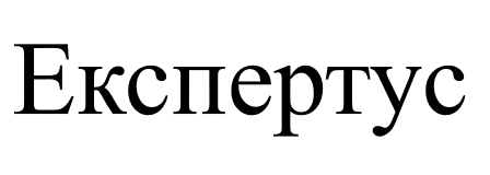 експертус