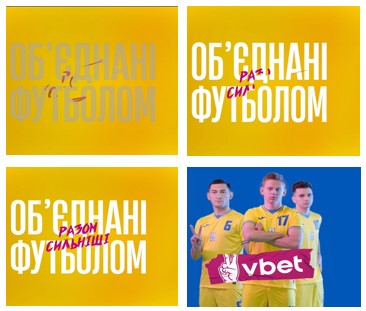 об'єднані футболом разом сильніші