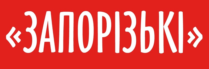 Торговельна марка «запорізькі», свідоцтво №391454