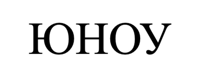 юноу