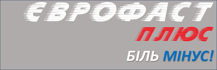 єврофаст плюс біль мінус