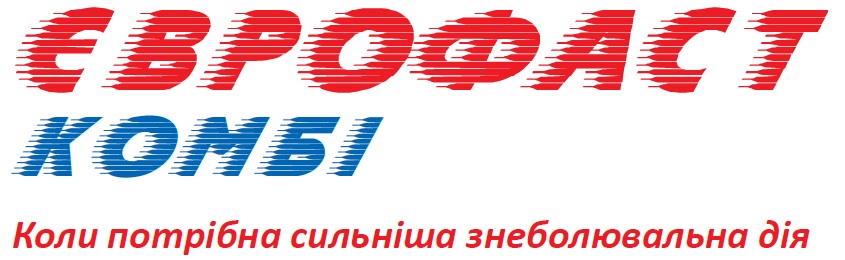 єврофаст комбі коли потрібна сильніша знеболювальна дія