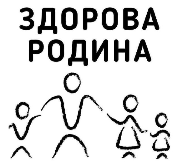 здорова родина