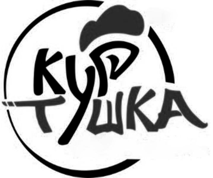 кур тушка
