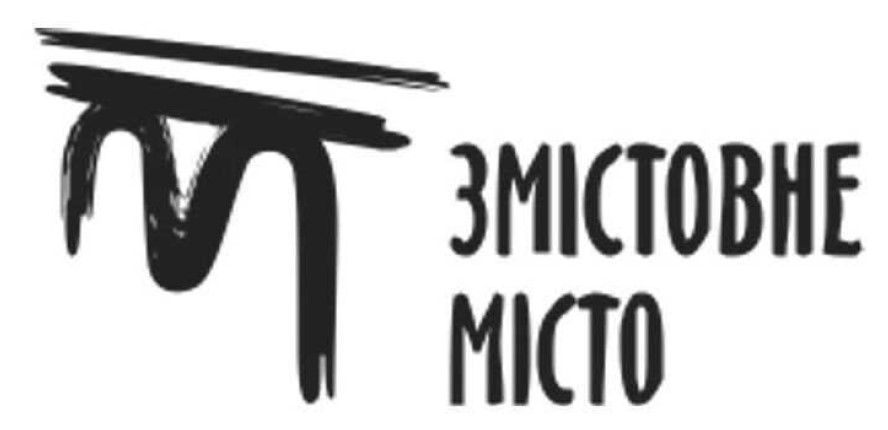 змістовне місто