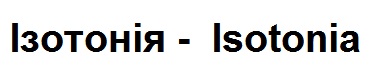 isotonia