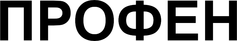профен