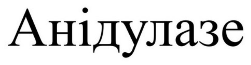анідулазе