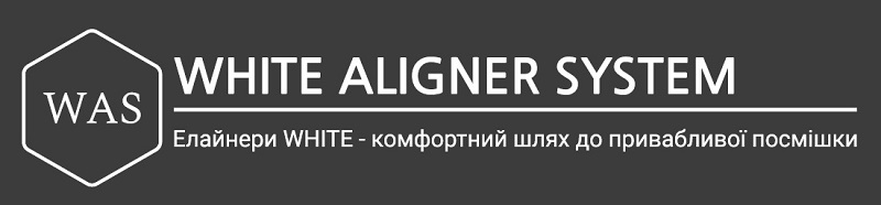 елайнери white- комфортний шлях до привабливої посмішки