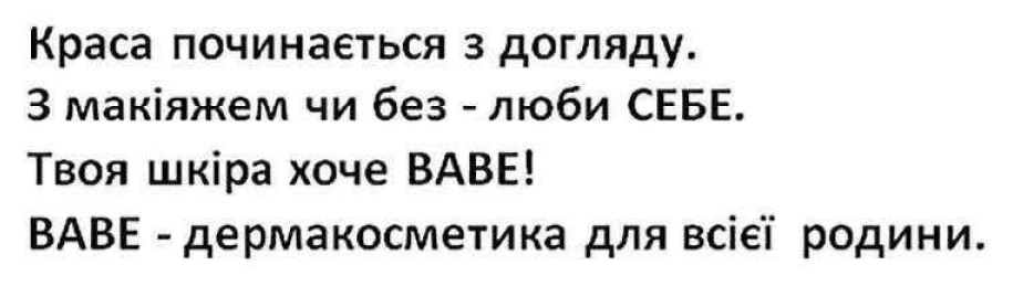 babe – дермакосметика для всієї родини