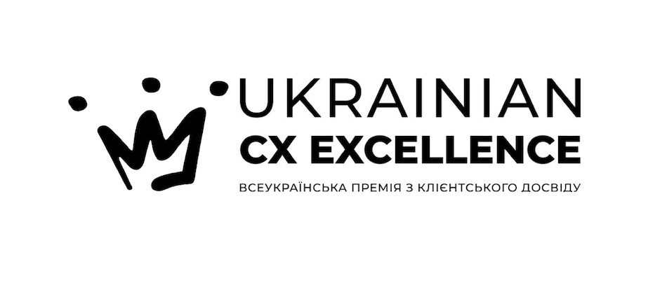 всеукраїнська премія з клієнтського досвіду