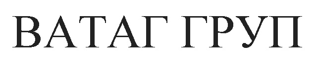 ватаг груп