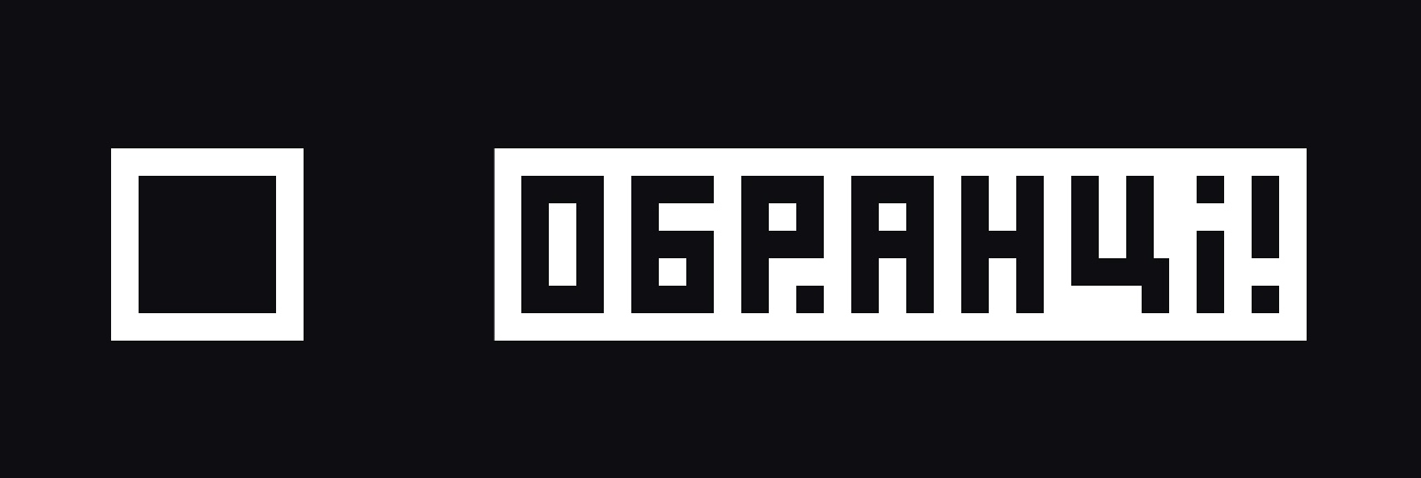 обранці!