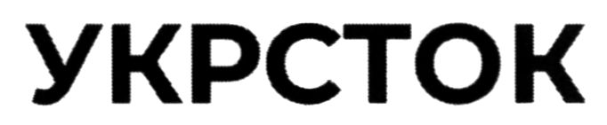 укрсток