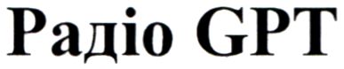радіо gpt