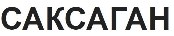 саксаган