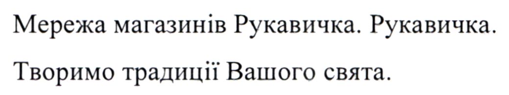 мережа магазинів рукавичка. рукавичка. творимо традиції вашого свята.