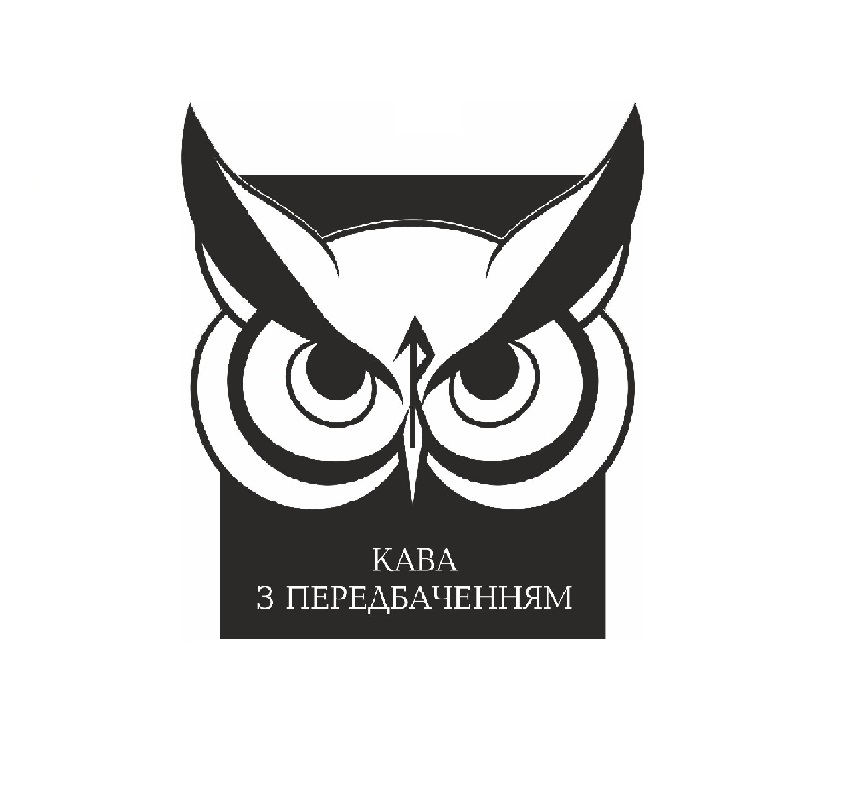 кава з передбаченням