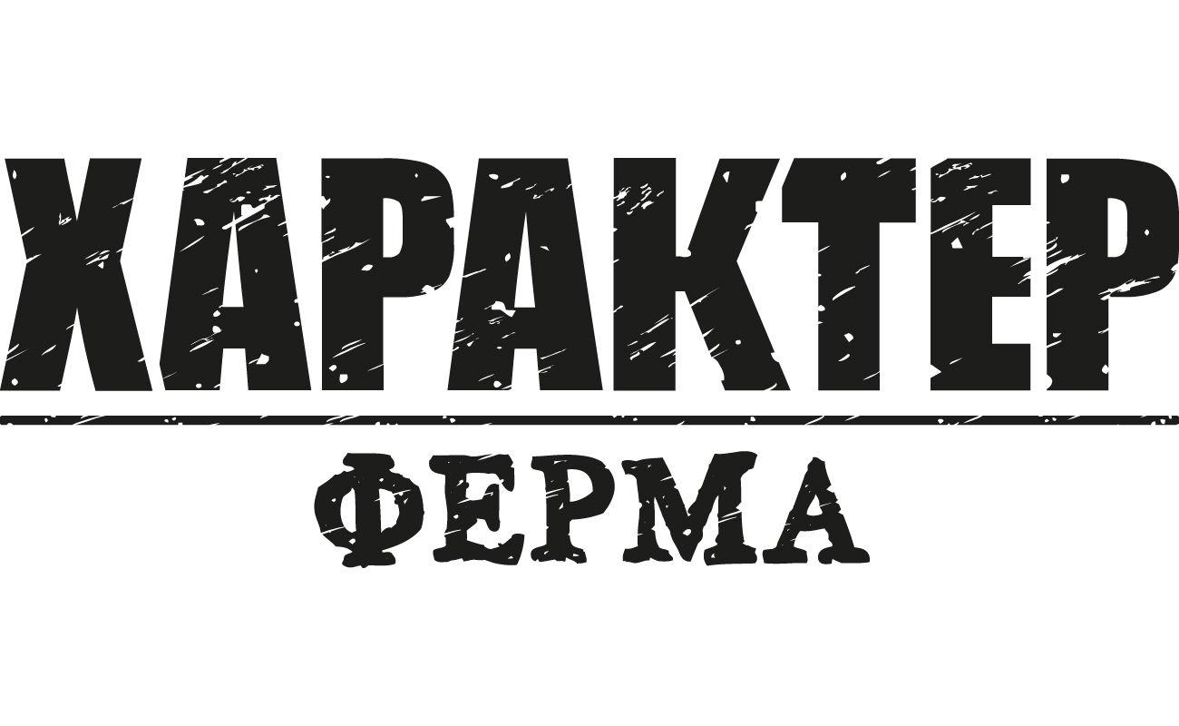 характер ферма