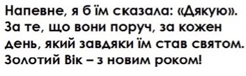 за те, що вони поруч, за кожен день, який завдяки їм став святом