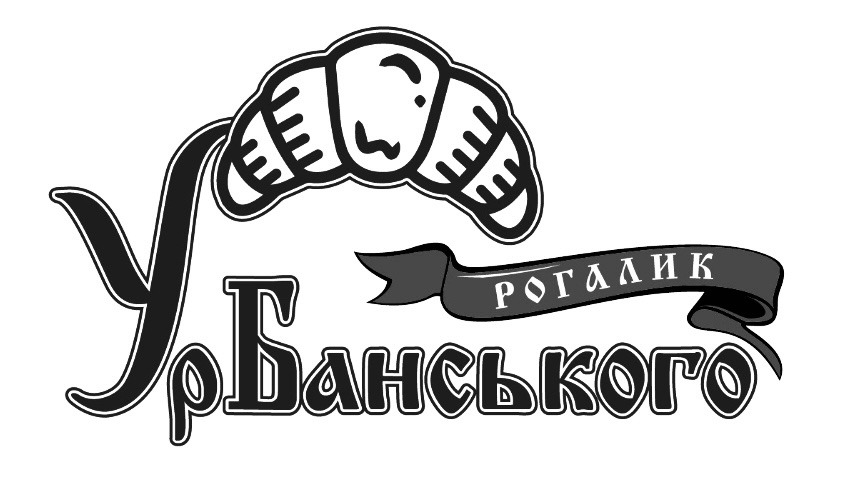 рогалик урбанського