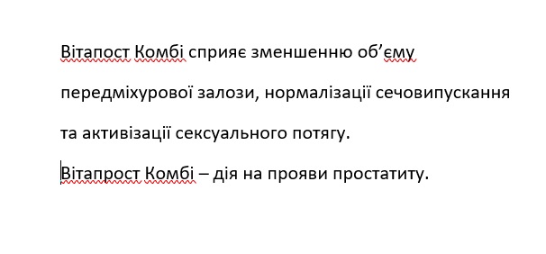 вітапост комбі сприяє зменшенню об`єму передміхурової залози, нормалізації сечовипускання та активізації сексуального потягу