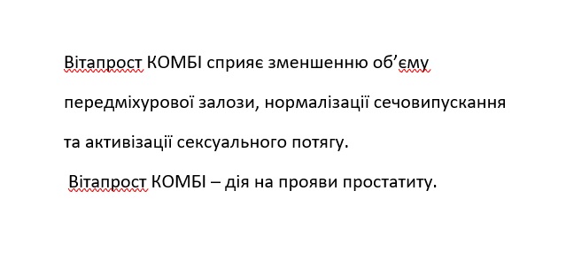 вітапрост комбі сприяє зменшенню об`єму передміхурової залози, нормалізації сечовипускання та активізації сексуального потягу
