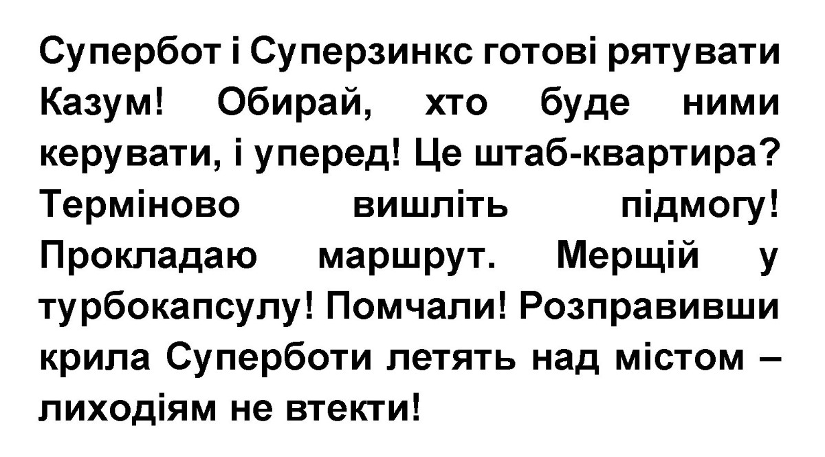розправивши крила суперботи летять над містом – лиходіям не втекти!